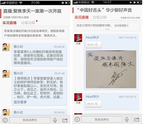 搜狐新闻客户端新玩法 引Note3特别关注